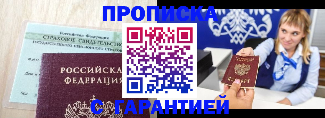 прописка паспорт в Карабаше