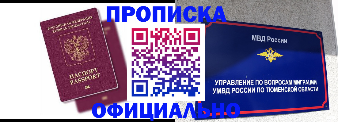 прописка от собственника в Карабаше